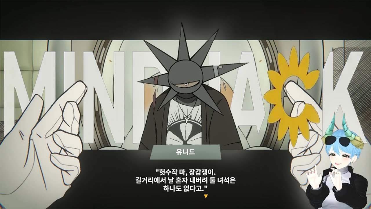 유니드 괴롭히기 시뮬레이션 | 마레플로스