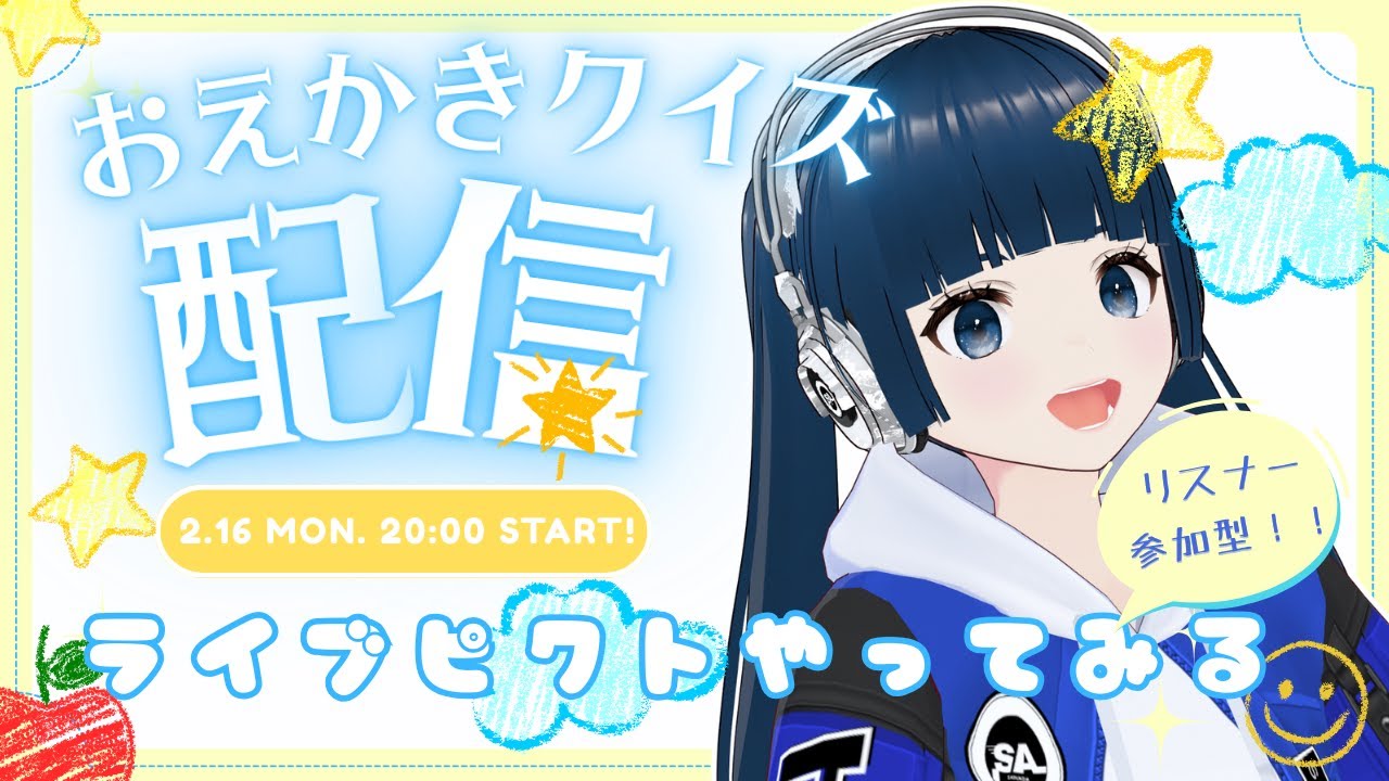 【ライブピクト】ちょっくらお絵描きクイズしませんか～第5弾～
