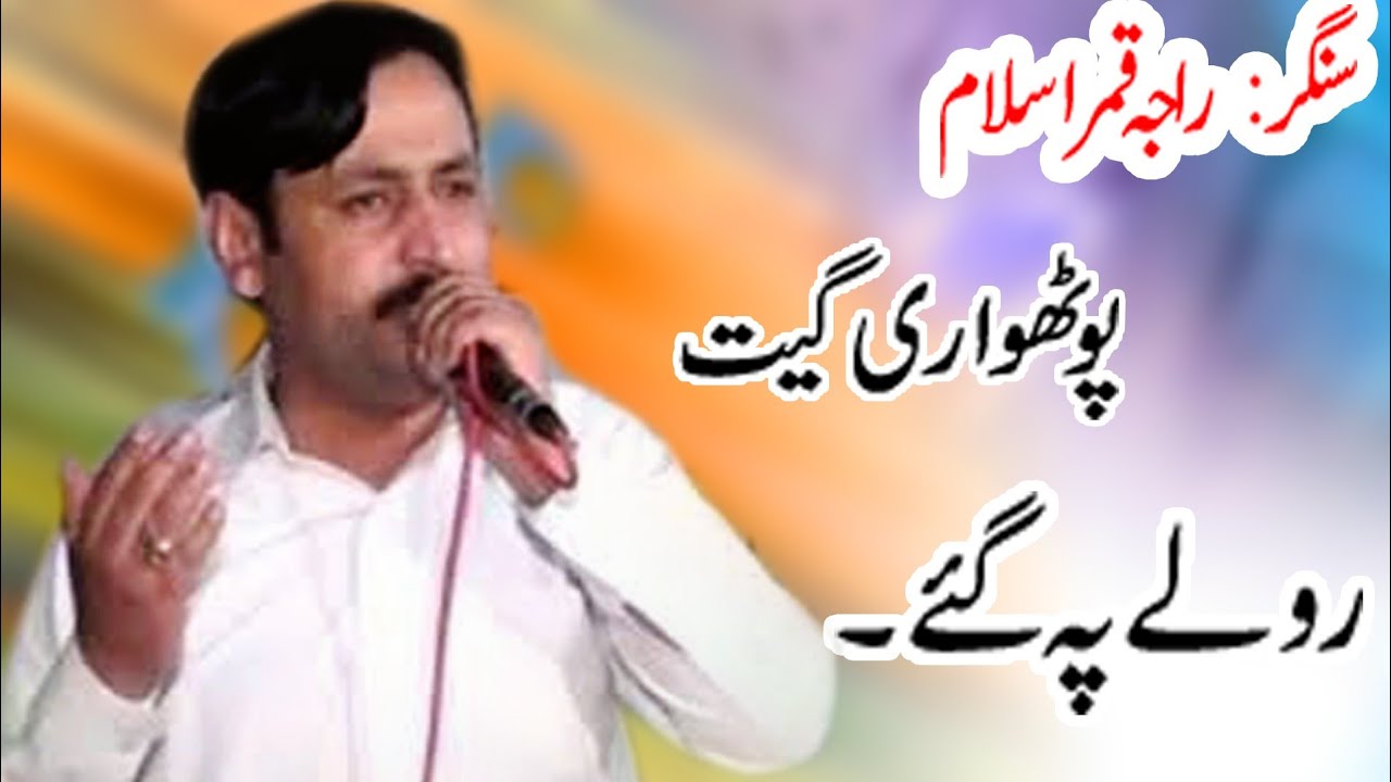 Raja Qamar Islam pothwari geet isi nawiya nawiya laya