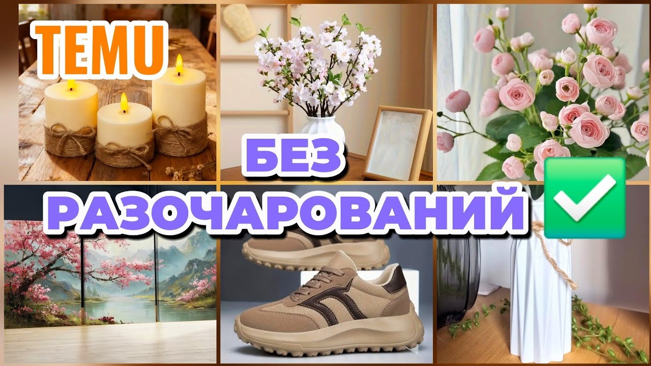 Разноплановые находки с TEMU для дома и не только. 