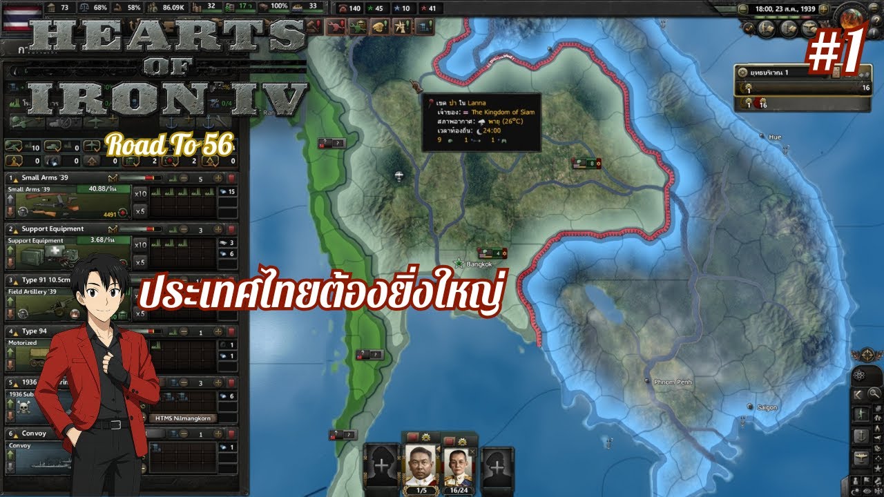 Hearts of Iron IV [ไทย] Road To 56 #1 ประเทศไทยต้องยิ่งใหญ่