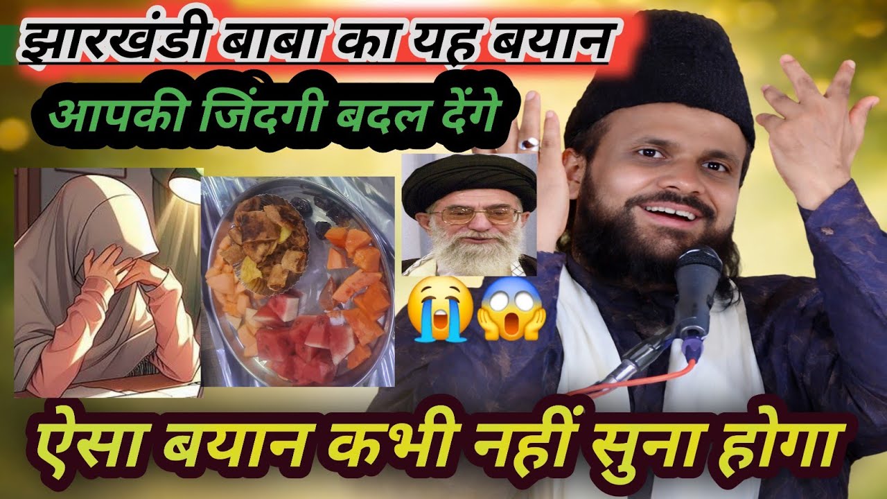 झारखंडी बाबा का जबरदस्त बयान | दिल हिला देने वाला सच 2026 Maulana Siddiq Hasan.
