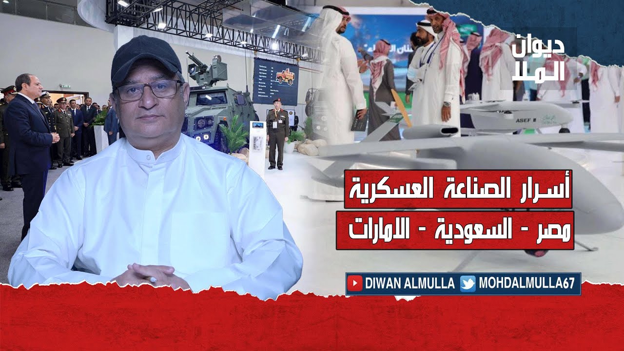 أسرار الصناعة العسكرية، السعودية و مصر والإمارات، التي ترهب الحرس الثوري