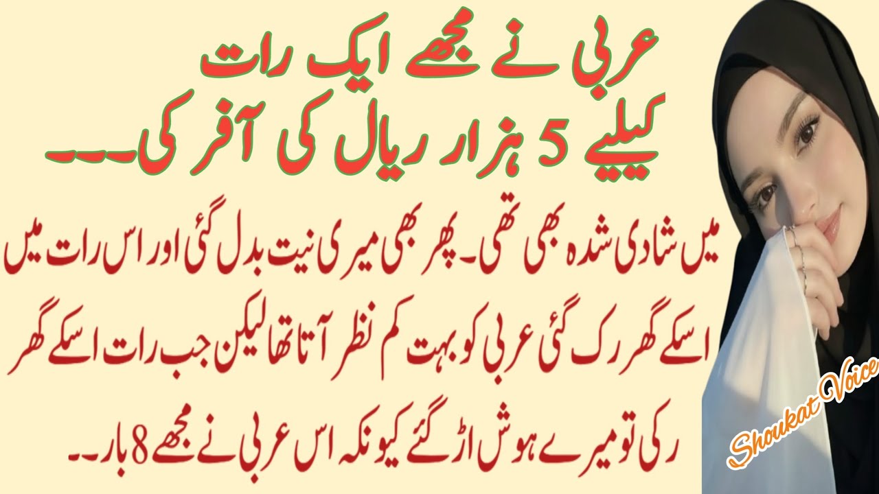 Aarbi Ny Muje Aik Raat Ky 5000 Reyal Ki Offer Ki... || Moral Story || Shoukat Voice