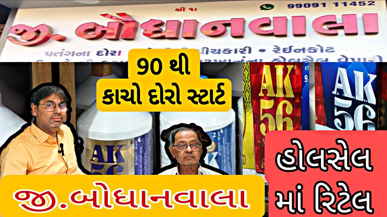 G.Bodhanwala Surat l Wholesale Bobin Shop l Sasta Manjha Shop Surat l ક્વોલિટી બોબીન બેસ્ટ Rate 