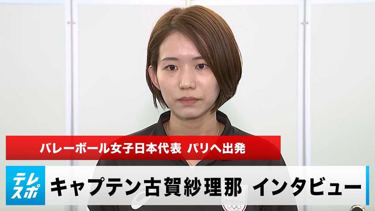 【インタビュー】引退発表の古賀紗理那 パリ五輪への思いを語る「少しずつの勇気で変わる、コートで体現する」