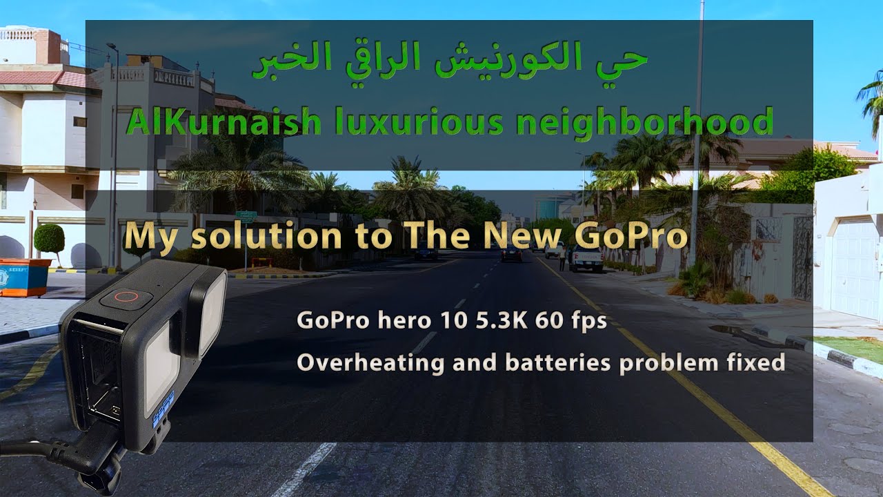 AlKurnaish luxurious neighborhood حي الكورنيش الراقي في الخبر