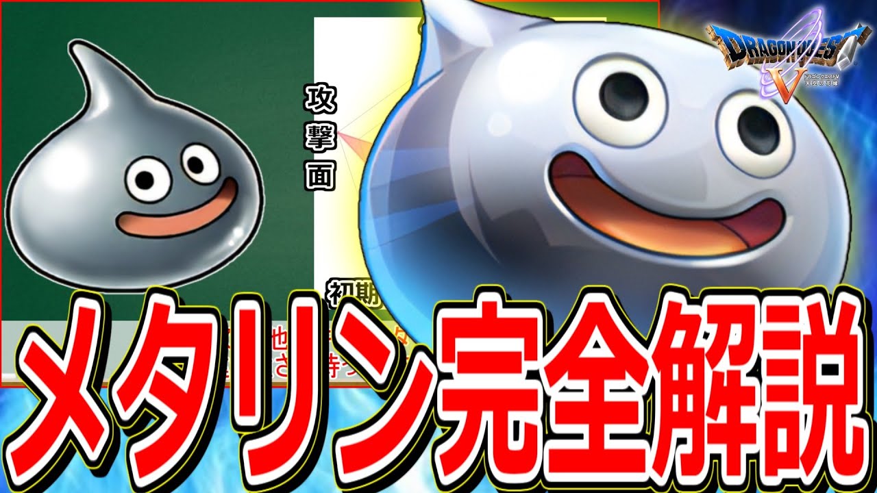 【ドラクエ5】仲間にするのが超大変な5体の仲間モンスター