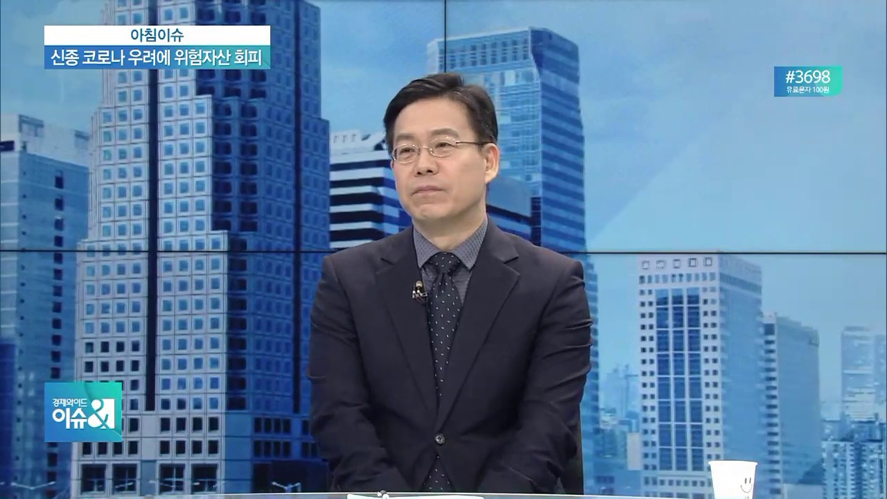 [아침이슈] 신종 코로나 바이러스 확산...안전자산 선호현상 지속될까