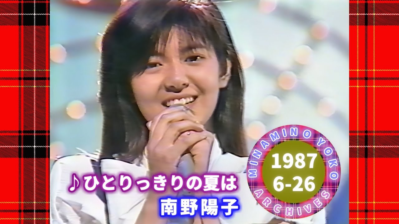 南野陽子🟡20🟠ひとりっきりの夏は🟣1987-06-26🟣『スターどっきり㊙報告』より