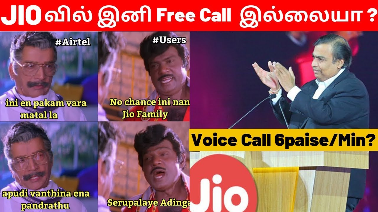 JIOவின் அதிர்ச்சி அறிவிப்பு, இனி Voice Call இலவசம் இல்லையா ? | JIO IUC Charges Explained | TAMIL