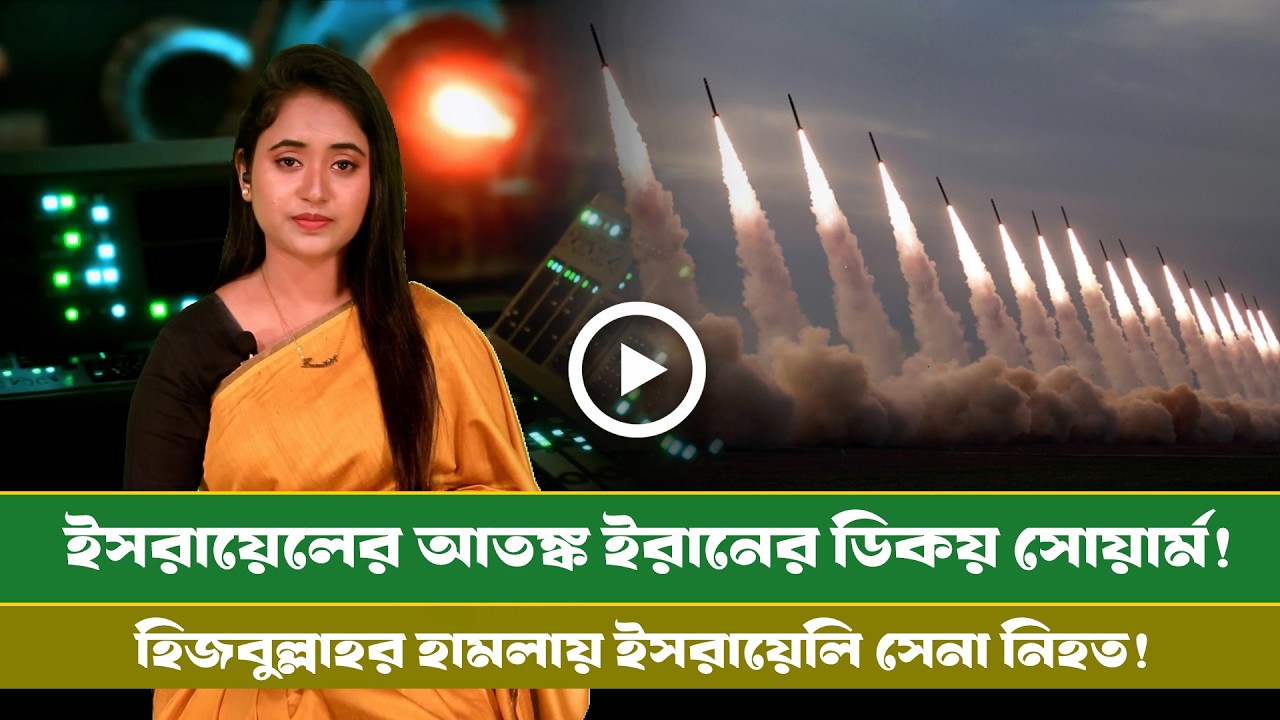 আজকের সমরাস্ত্র ও প্রতিরক্ষা বিষয়ক বুলেটিন (০৯.০৩.২৬) info Bulletin । Info । Defense । Diplomacy
