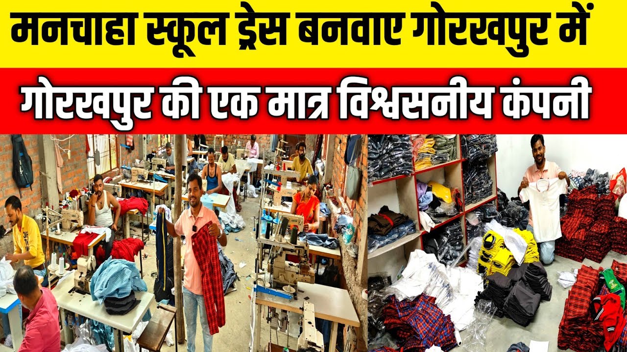 School Dress Uniform Gorakhpur| School Dress Factory Gorakhpur| Gorakhpur Business Idea's|