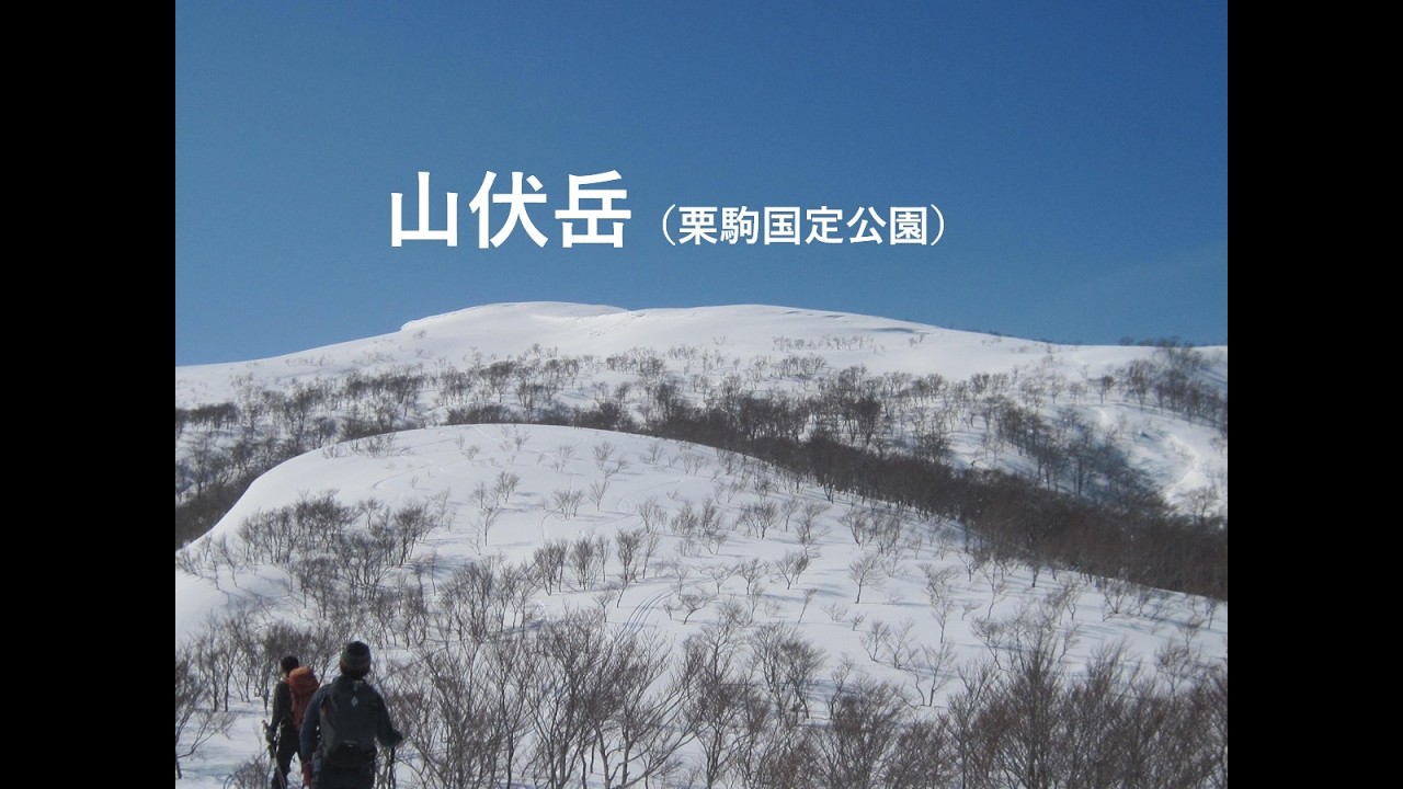 山伏岳2