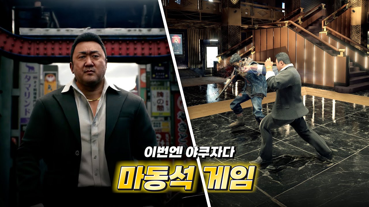 마동석이 주인공인 일본 야쿠자 게임. 