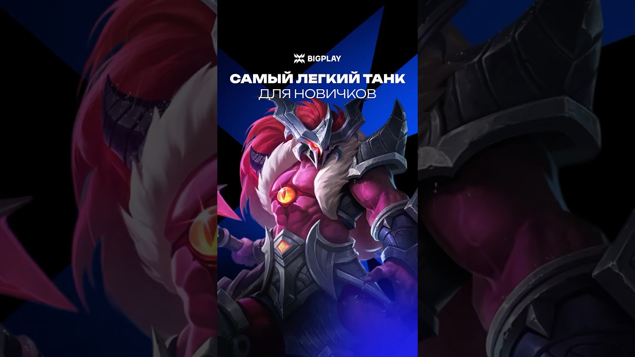 👍 САМЫЙ СИЛЬНЫЙ ТАНК В MLBB? ГАЙД ДЛЯ НОВИЧКОВ МЛББ! ХИЛОС В MOBILE LEGENDS! ЛУЧШИЙ РОУМ МЛББ!