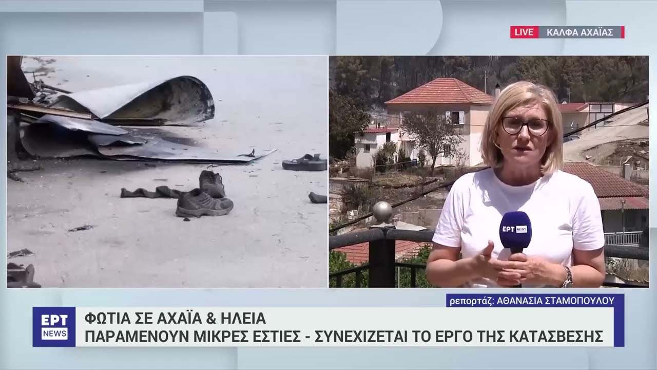Πυρκαγιά σε Αχαΐα και Ηλεία: Ναός καταστράφηκε ολοσχερώς στο χωριό Απιδούλα| 22/6/24 | ΕΡΤ
