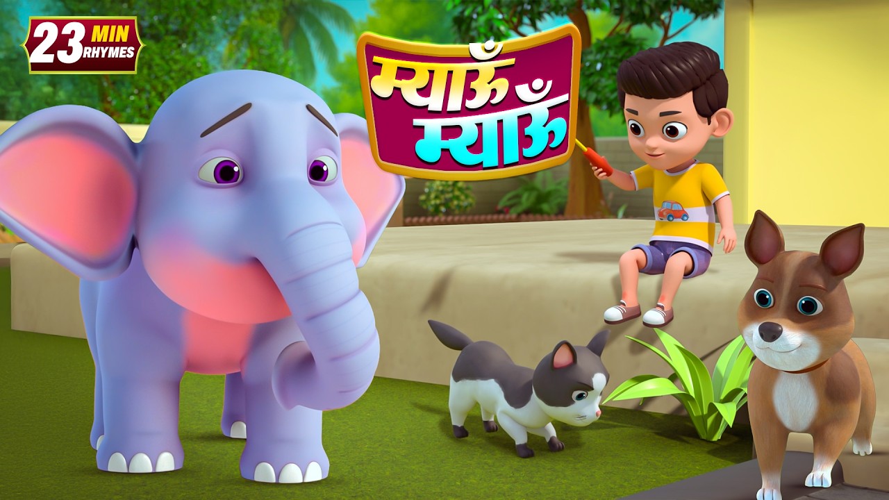 बिल्ली करती म्यांऊ म्यांऊ और मनोरंजन से भरपूर 22 Minutes Non-Stop Hindi Rhymes | Minty Kids