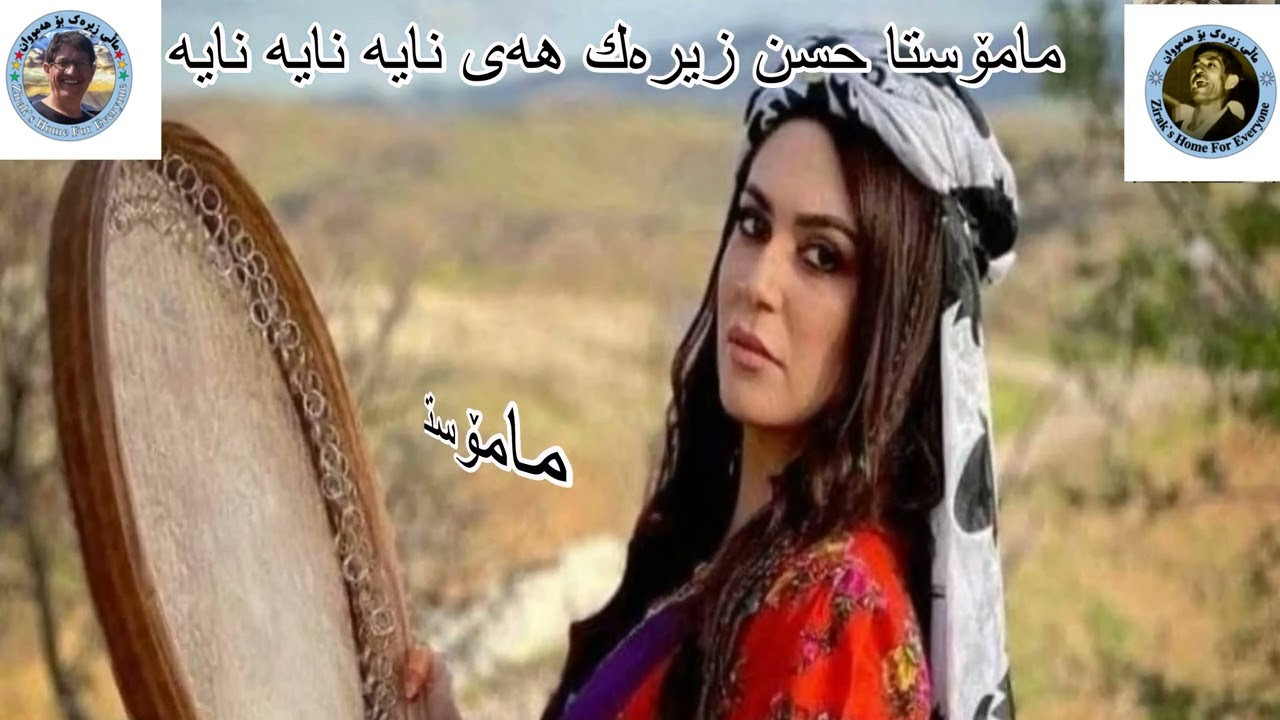 مامۆستا حسن زیرەك هەی نایەو نایەو نایە