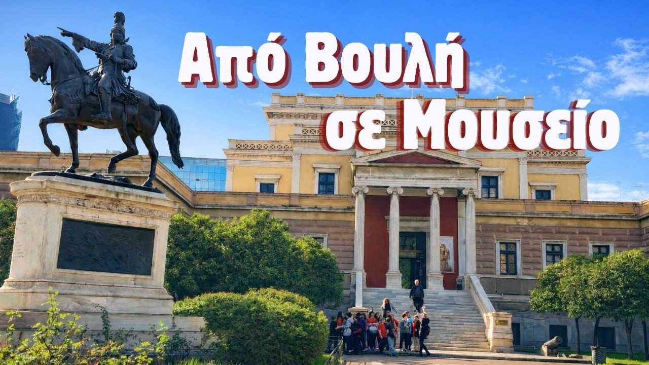 Η Παλιά Βουλή στην Σταδίου: Το Κτίριο που Άκουσε τις Πιο Δυνατές Φωνές της Ελλάδας