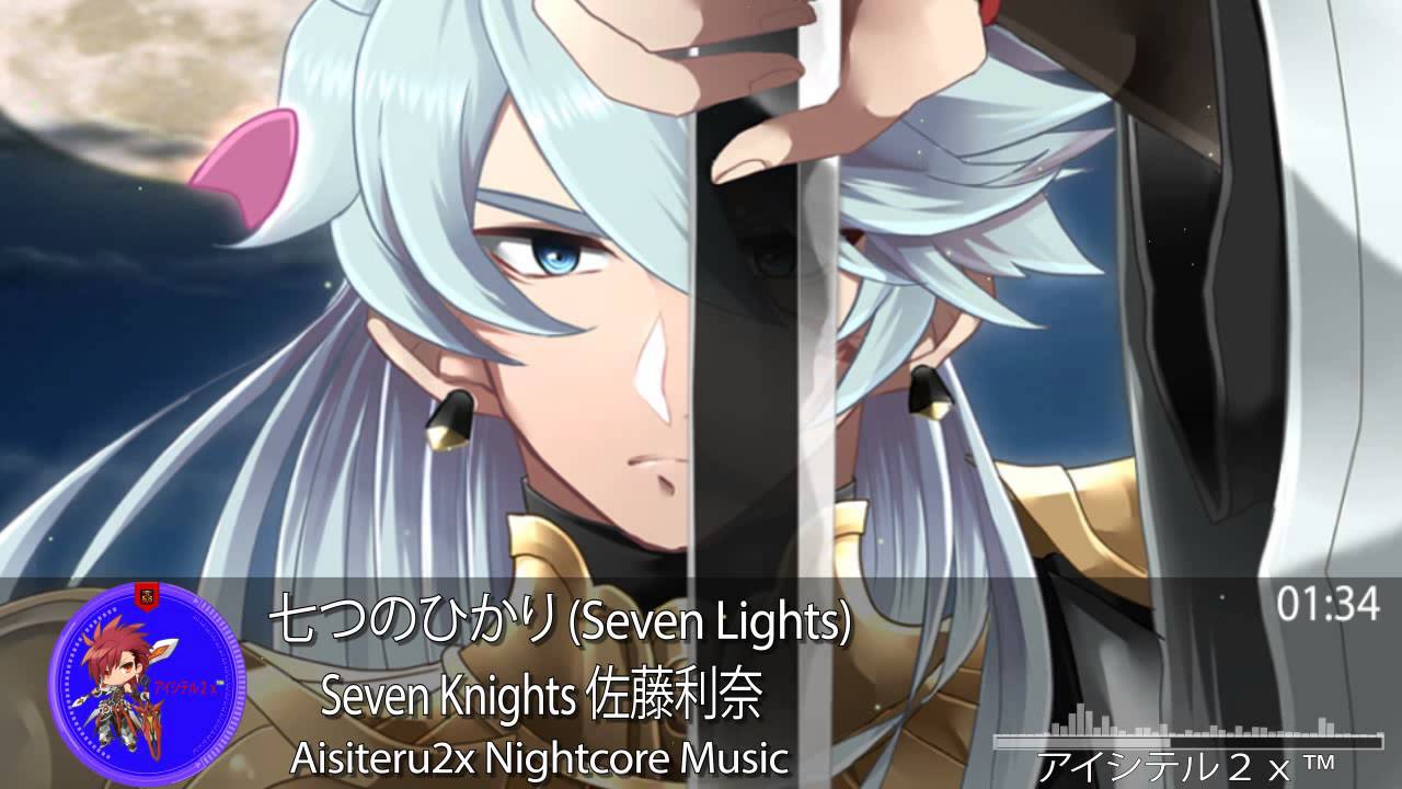 Seven Knights 佐藤利奈 - 七つのひかり (Seven Lights) NIGHTCORE