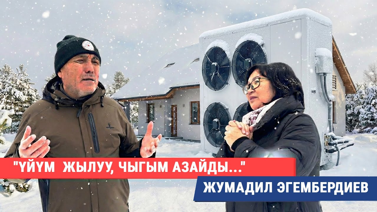 Жумадил Эгембердиев: 