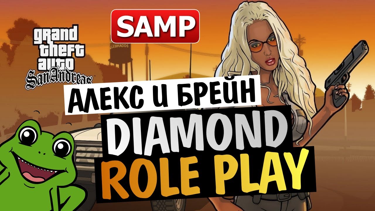 Дикий Угар на SAMP Diamond Role Play! Алекс и Брейн