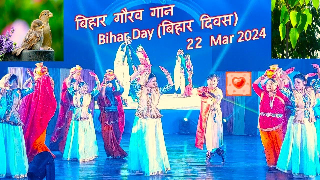 Bihar Day (बिहार दिवस)22 Mar 24 महका महका सोंधी माटी का बिहार है | यह है अपना बिहार | बिहार गौरव गान