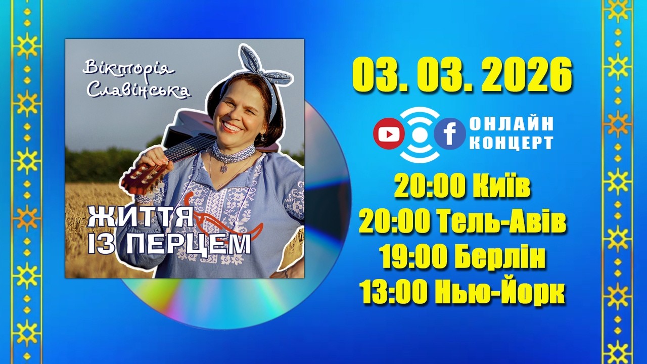 Вікторія Славінська - 