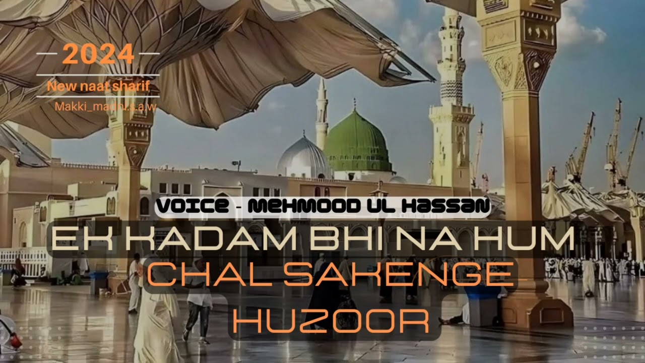 Ek kadam bhi na hum chal sakenge huzoor | Mehmood ul Hassan | New naat Sharif