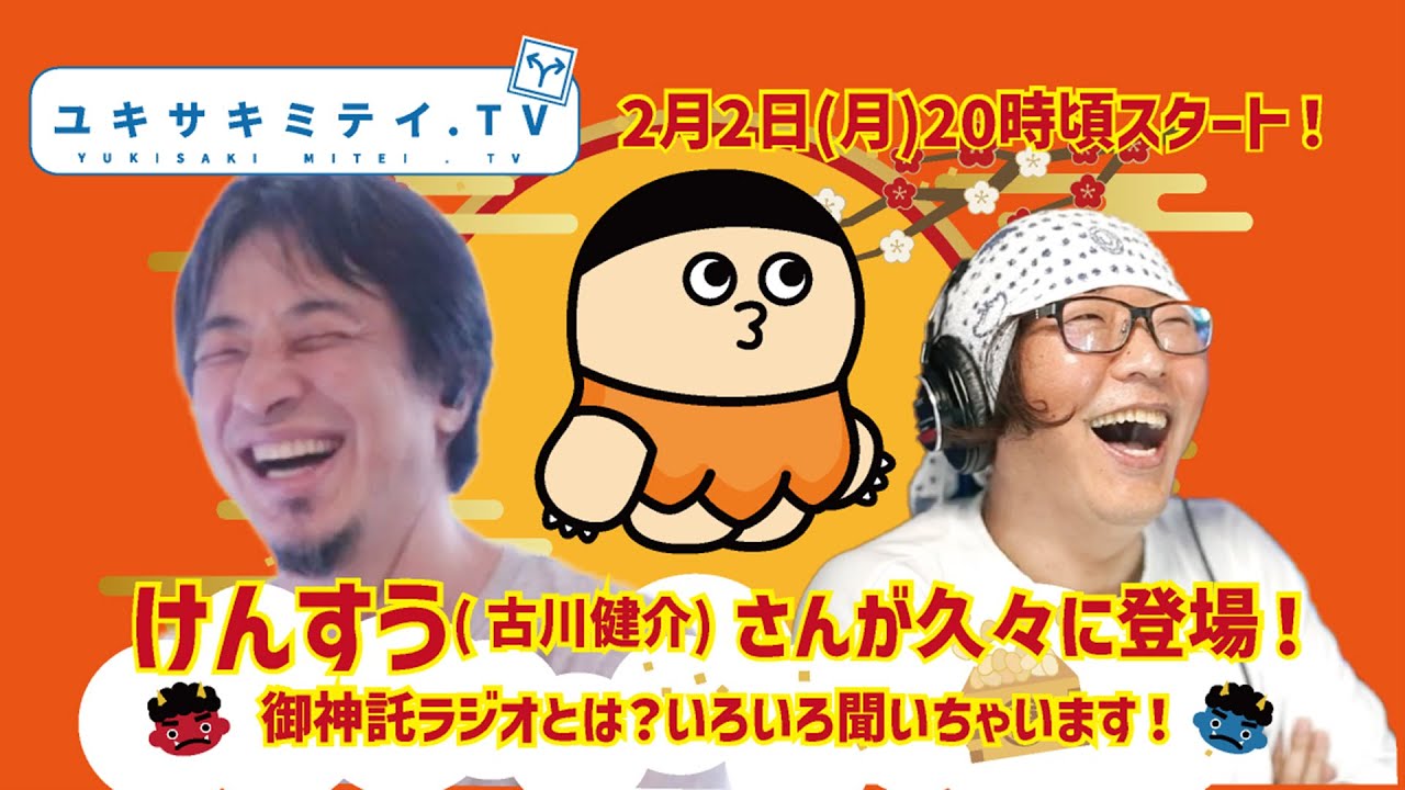 【hiroyuki、ひろゆき】けんすう参戦。ひろゆき＆ひげおやじと語る、ネット黎明期・政治ラジオ・そして軽井沢？