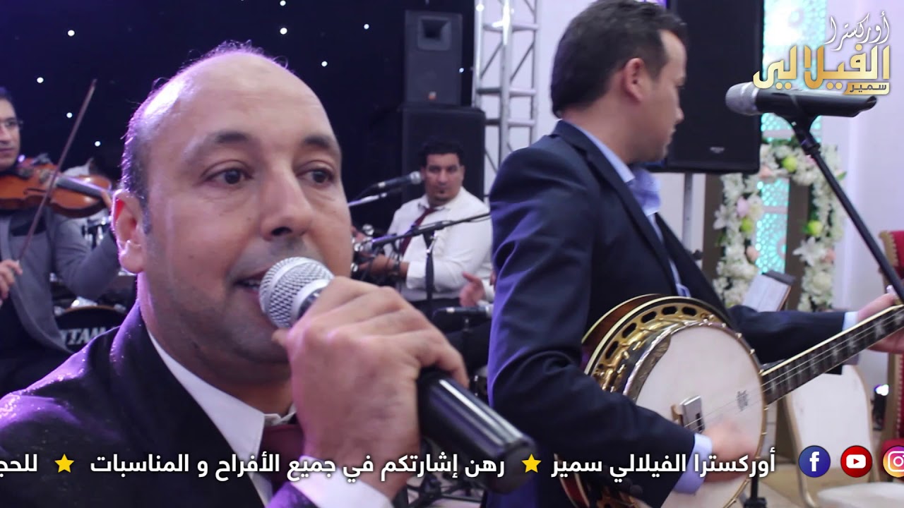 Orchestre El Filali Samir (cocktail Amazigh)   (أوركسترا الفيلالي سمير) أغاني أمازيغية