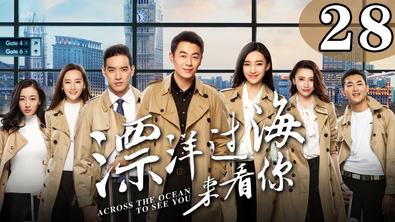 【都市情感剧】《漂洋过海来看你》28：暖男旅游体验师和女魔头上司化身欢喜冤家，打打闹闹，爆笑相爱（  《赖猫的狮子倒影》主演朱亚文 《美人心计》主演王丽坤  都市情感剧）💕TAG都市深夜
