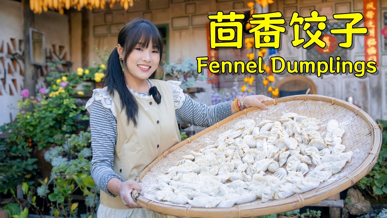 做一大锅茴香猪肉饺子和家人一起吃！【叫我阿霞Channel】