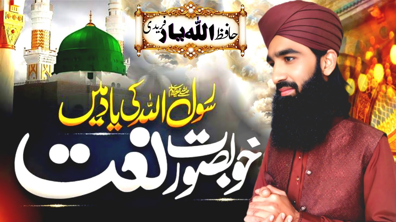 Madine Se Bulawa Aa Raha hai/Hafiz Allah Yar Faridi #naat #madina #urdukalaam 