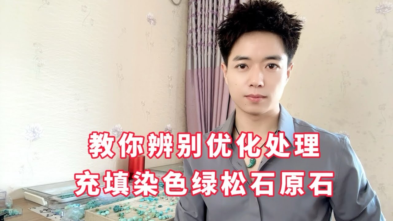 教你辨别优化处理：充填注胶染色绿松石毛料原石