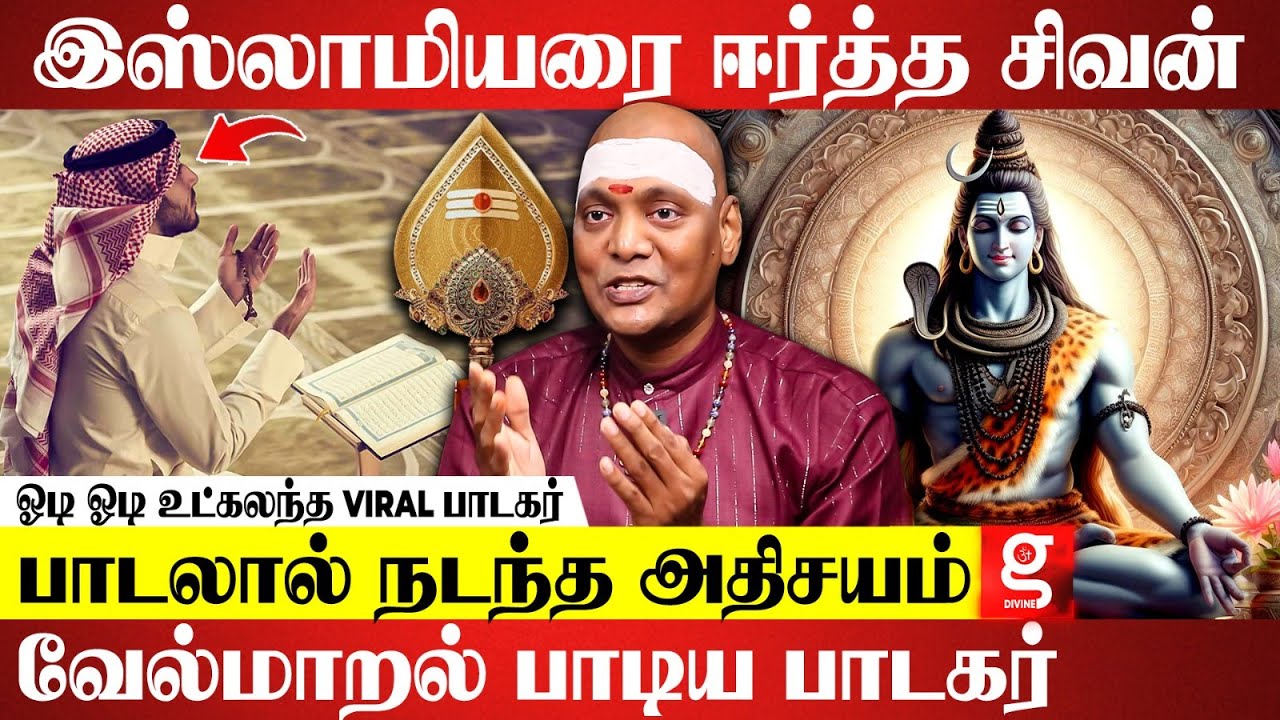 ஆன்மீக புரட்சி செய்த ஓடி ஓடி உட்கலந்த பாடல்...| Singer Gold Devaraj | Odi Odi Utkalantha Songs