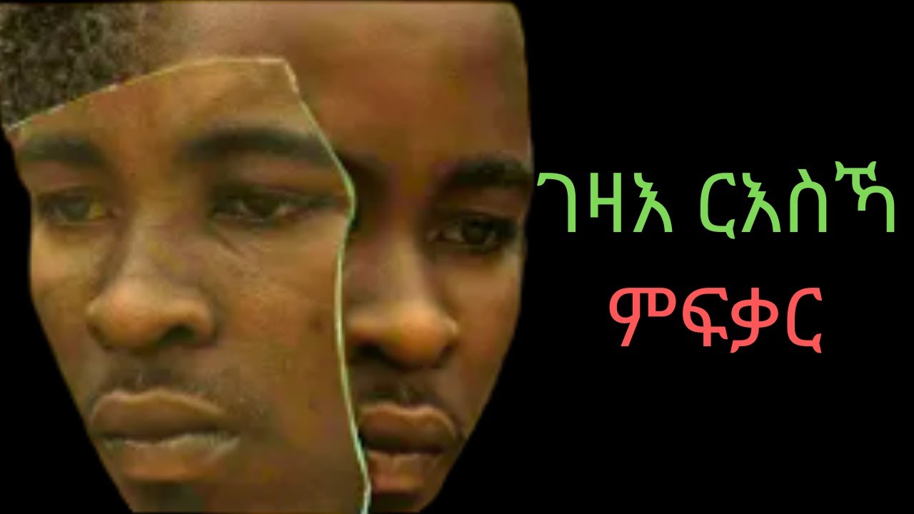 ገዛእ ርእስኻ ምፍቃር  ! Positive  Motivation !