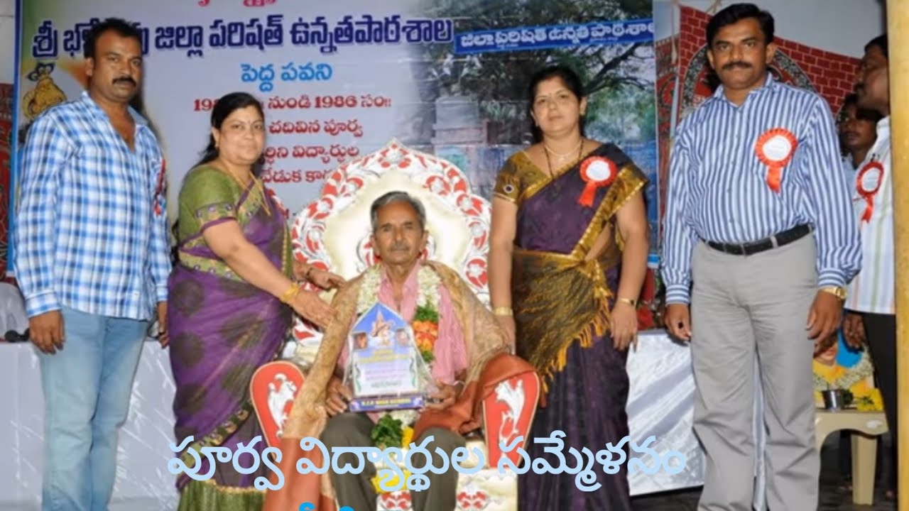 BZP HIGH SCHOOL || KMRNELLORE | ANDHRA PRADESH || PEDDAPAVANI | GET TOGETHER  FUNCTION | EVENT