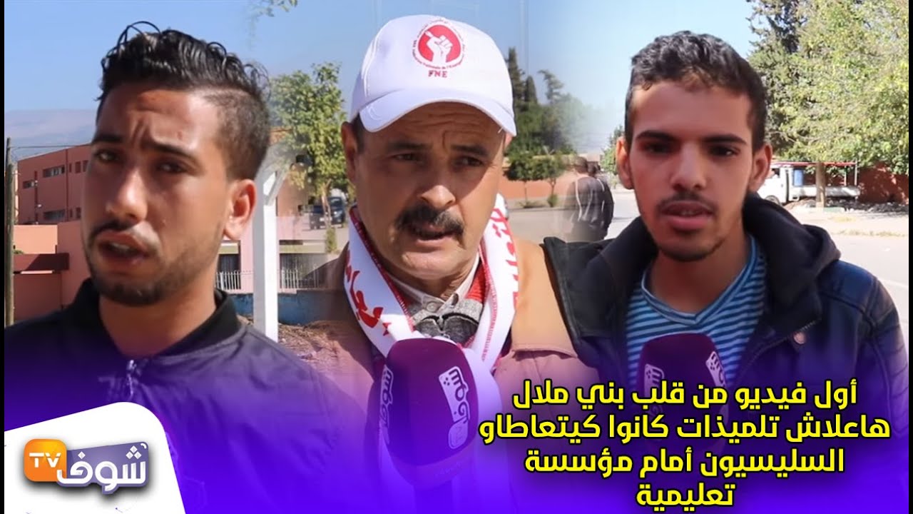 أول فيديو من قلب بني ملال: 