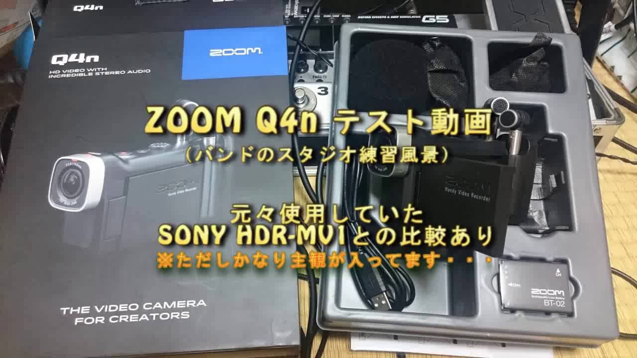 ZOOM Q4n テスト動画（SONY HDR-MV1との比較あり）/ZOOM Q4n test movie (with comparison with SONY HDR-MV1)