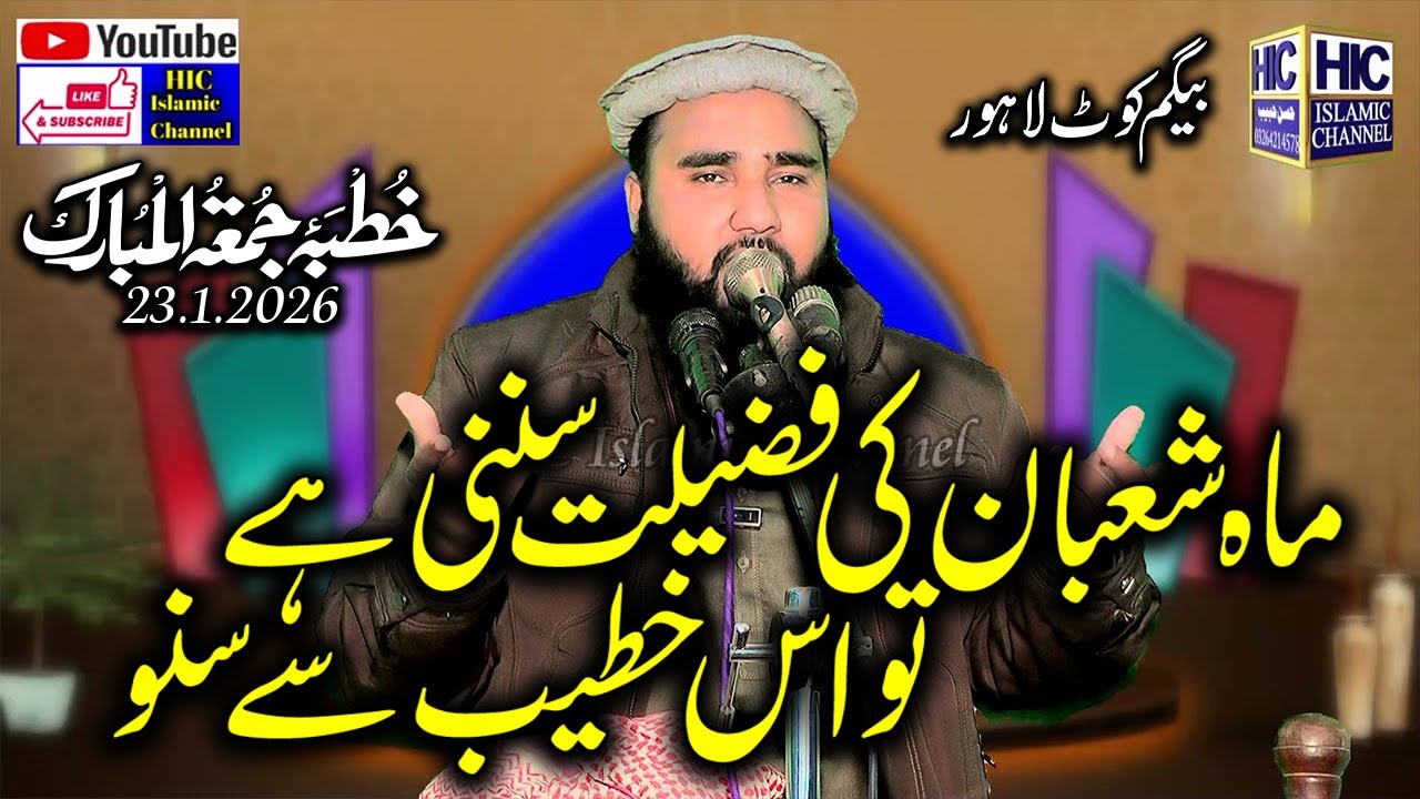 Molana Abdul Wajid Sialkoti || Shaban ki Fazeelat || Khutba Jummah 23.1.2026 || HIC Islamic