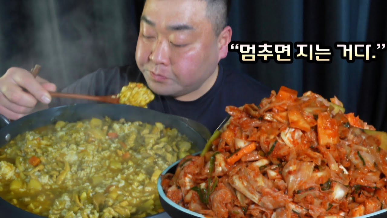  “석박지+양배추김치 쌓아놓고 카레 폭식”