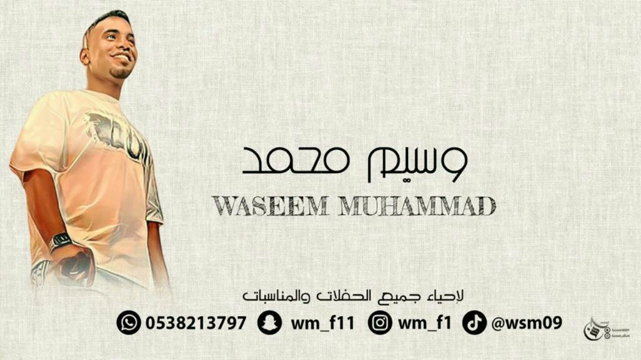 الفنان  وسيم محمد - 2023   والطرب  لعيون اهل الحوطه