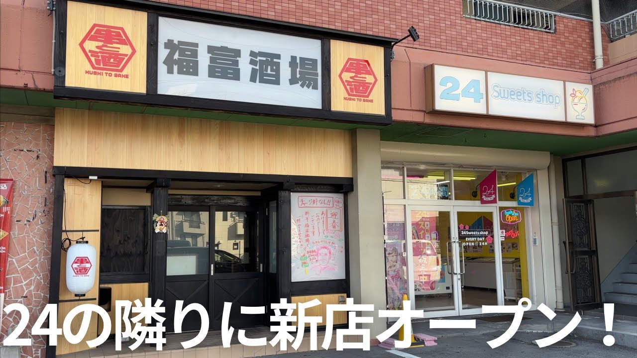 【福富に新しい酒場】今年最後は新店紹介しながら1年振り返り！#グルメ #岡山グルメ #晴レル家