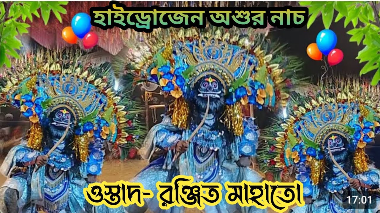 নতুন মহড়া পোশাকে হাইভোল্টেজ অসুর নাচ 🛑 Ranjit Mahato Chhau Nach 🛑 Asur Nach 2026 🛑Purulia Cho Nach