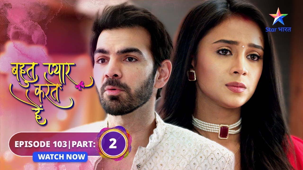 FULL EPISODE-103 Part 2 | Bohot Pyaar Karte Hai | Indu ki pareshaani |बहुत प्यार करते हैं#starbharat