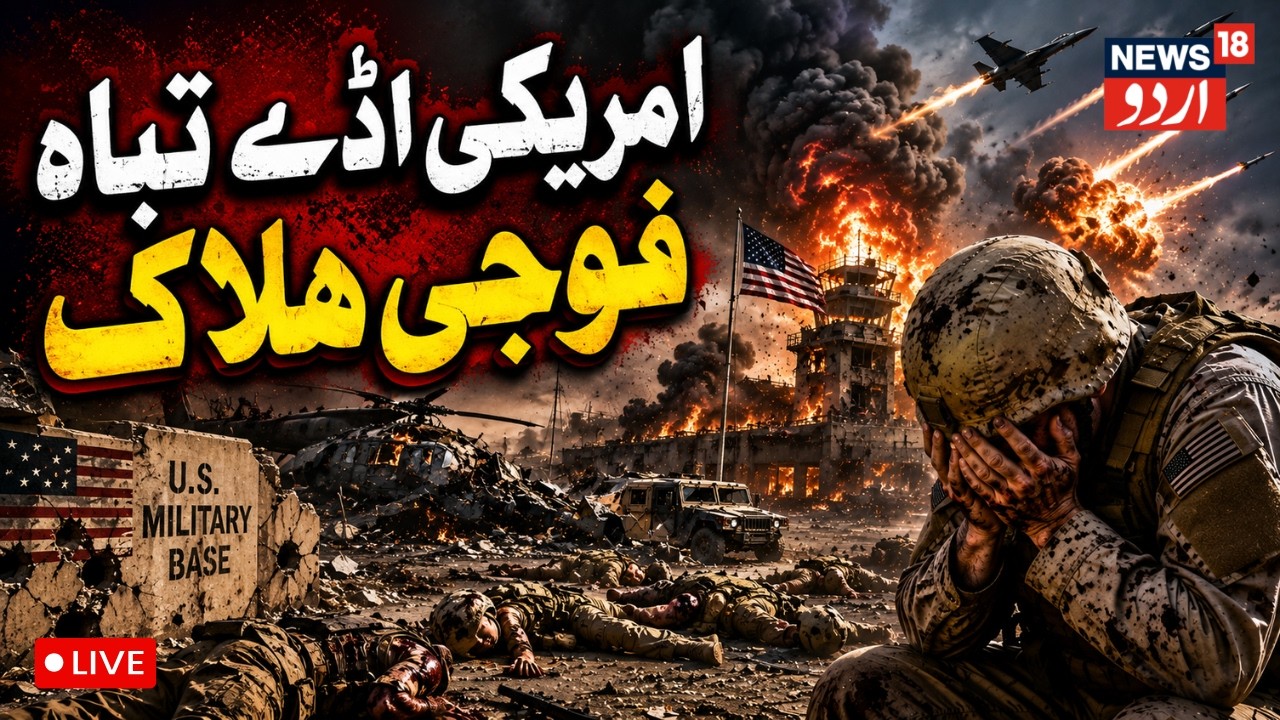 LIVE: Middle East On High Alert: Iran Targets US Bases In Bahrain, Kuwait & Jordan | Gulf War | N18G