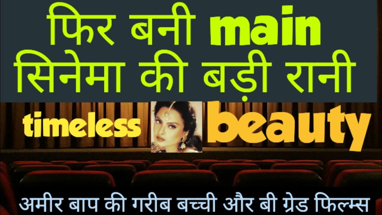@IUB-FILMS  RekhaDiva| बॉलीवुड #Rekha #AgelessBeauty