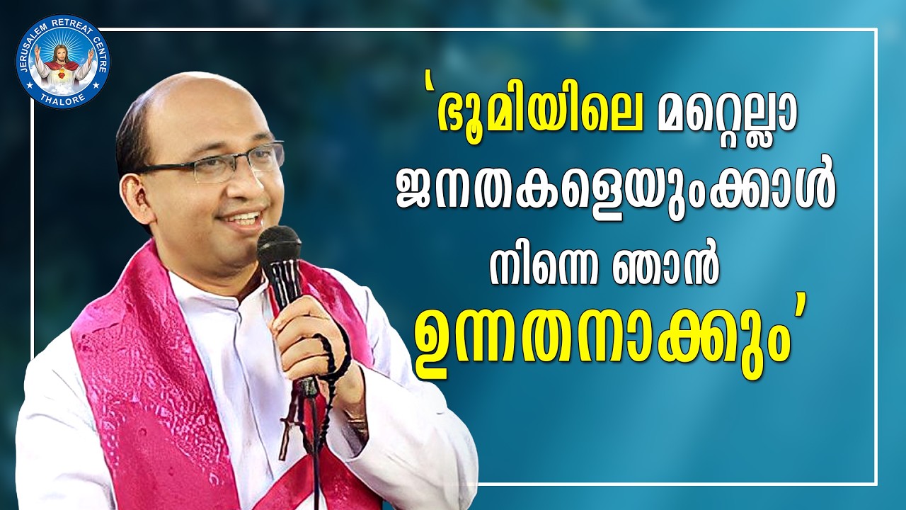 Spiritual Talk by Fr Jo Pacheriyil CMI || ഭൂമിയിലെ മറ്റെല്ലാ ജനതകളേക്കാൾ നിന്നെ ഞാൻ ഉന്നതനാക്കും .
